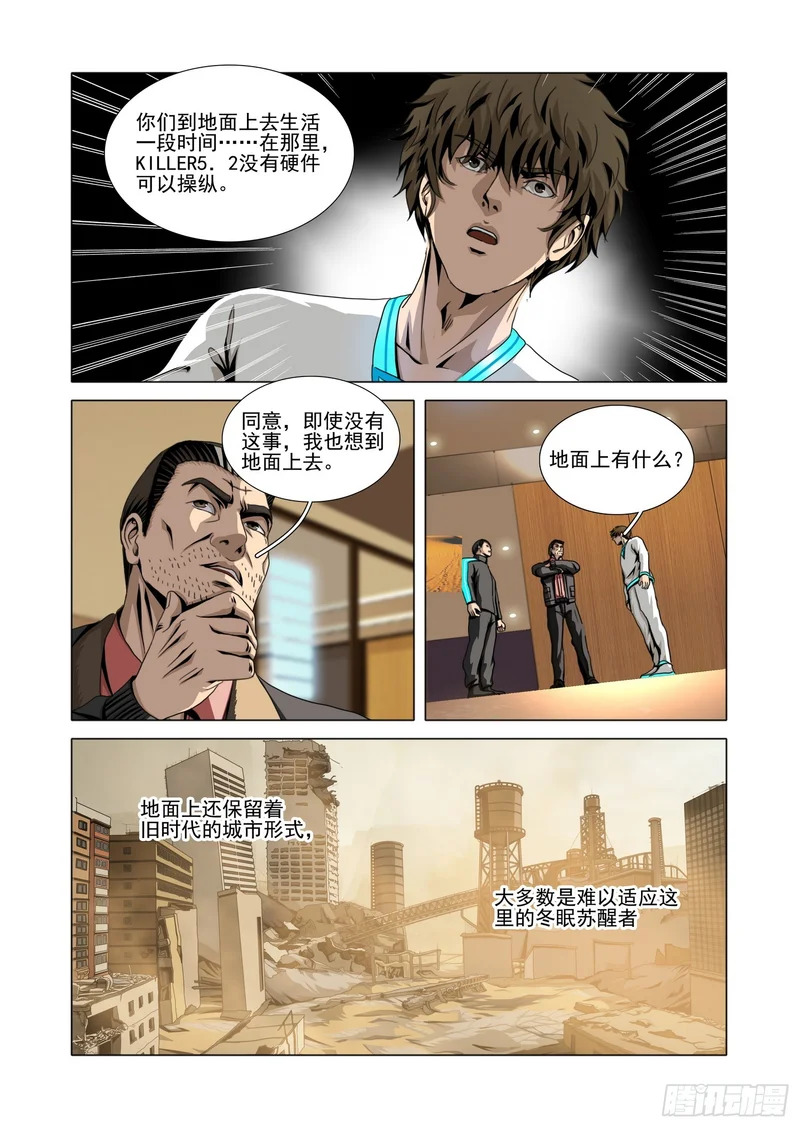 第二部 第七十六话 上 第9页