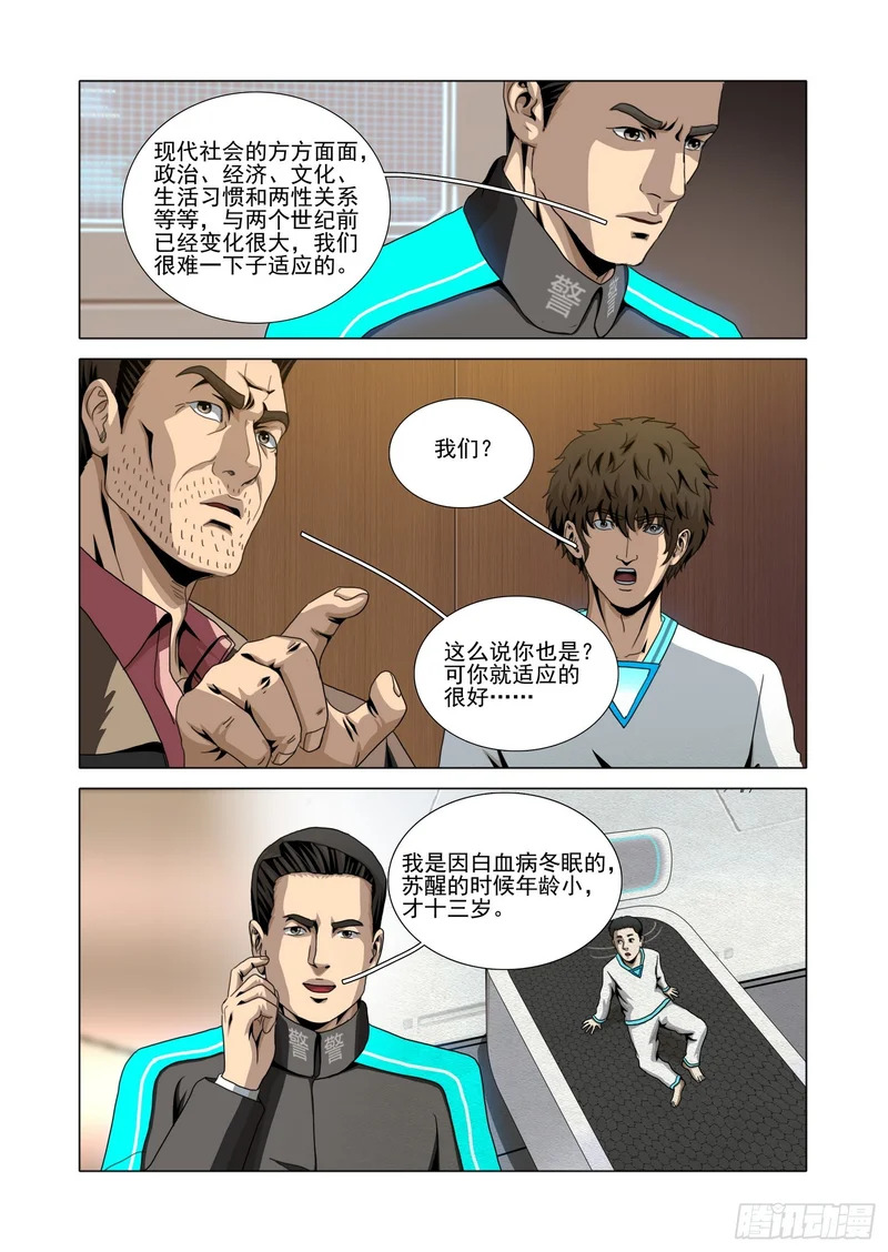 第二部 第七十六话 上 第10页