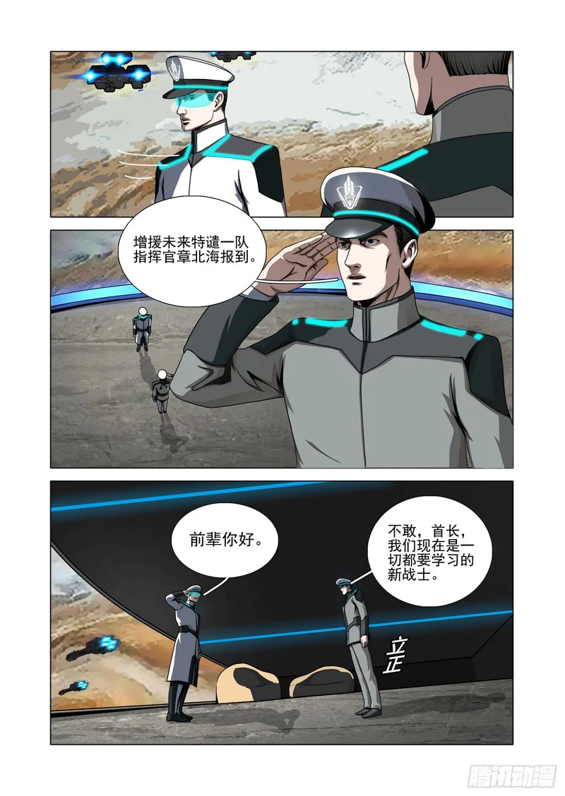 第二部 第七十六话 中 第3页