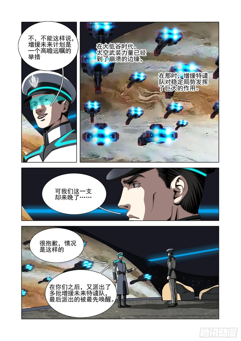 第二部 第七十六话 中 第7页