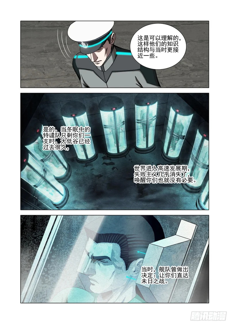 第二部 第七十六话 中 第8页