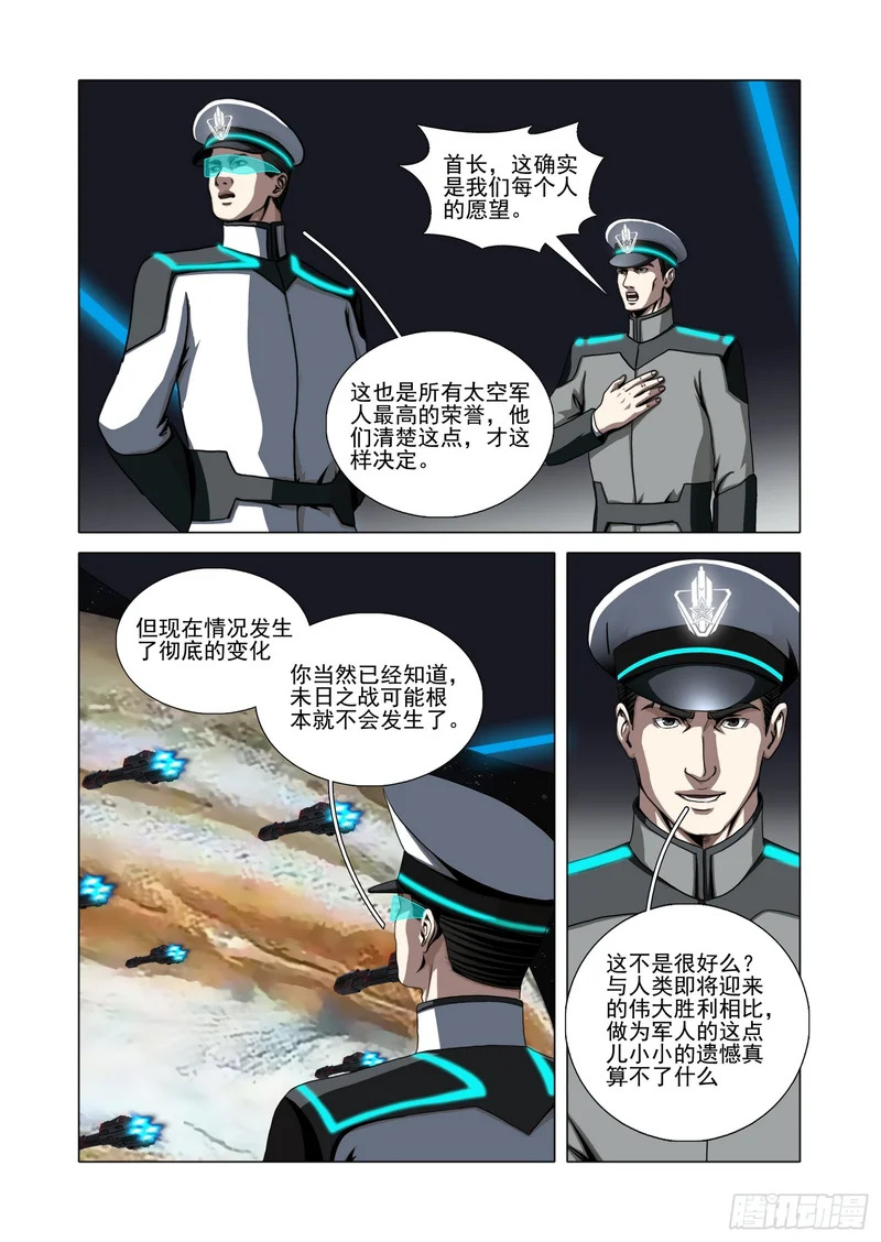 第二部 第七十六话 中 第9页