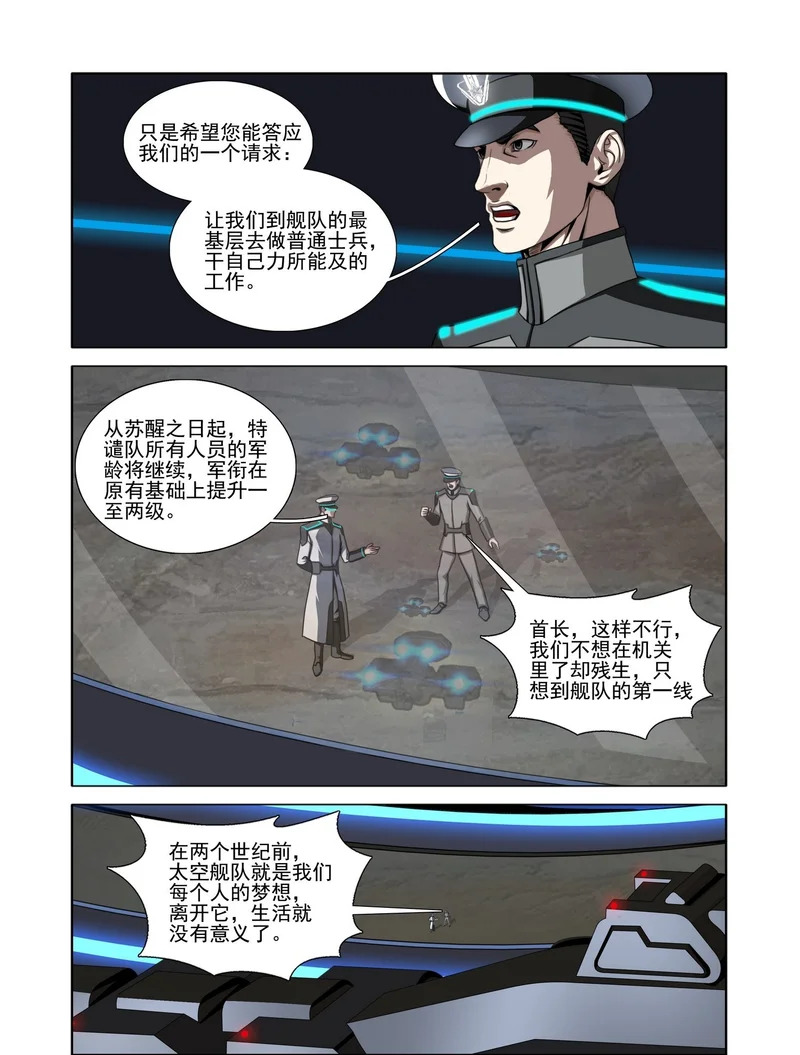 第二部 第七十六话 中 第10页