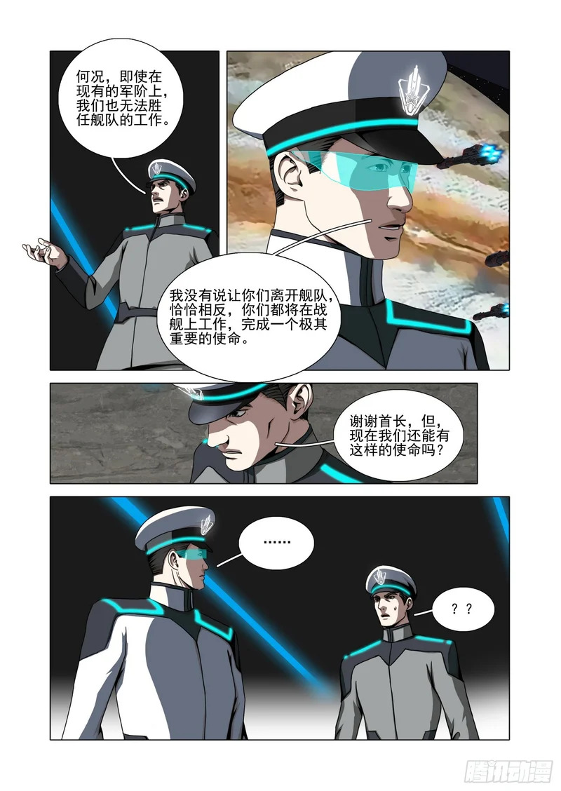 第二部 第七十六话 下 第1页
