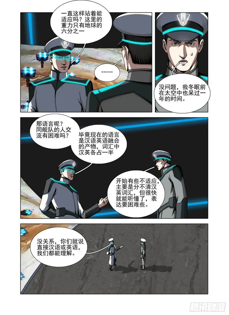 第二部 第七十六话 下 第2页