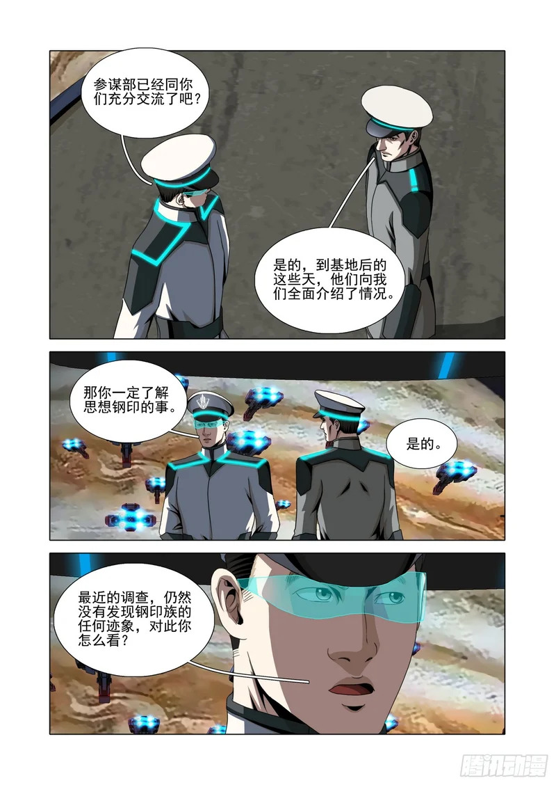 第二部 第七十六话 下 第3页