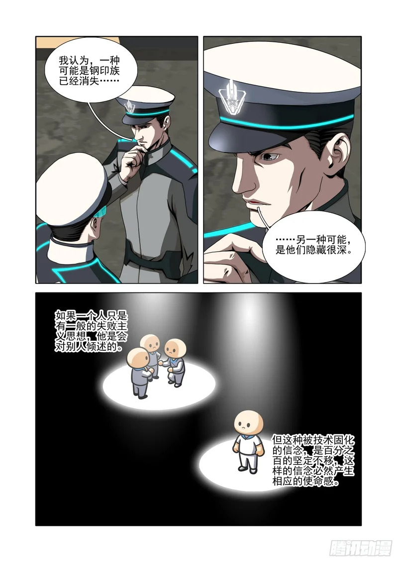 第二部 第七十六话 下 第4页
