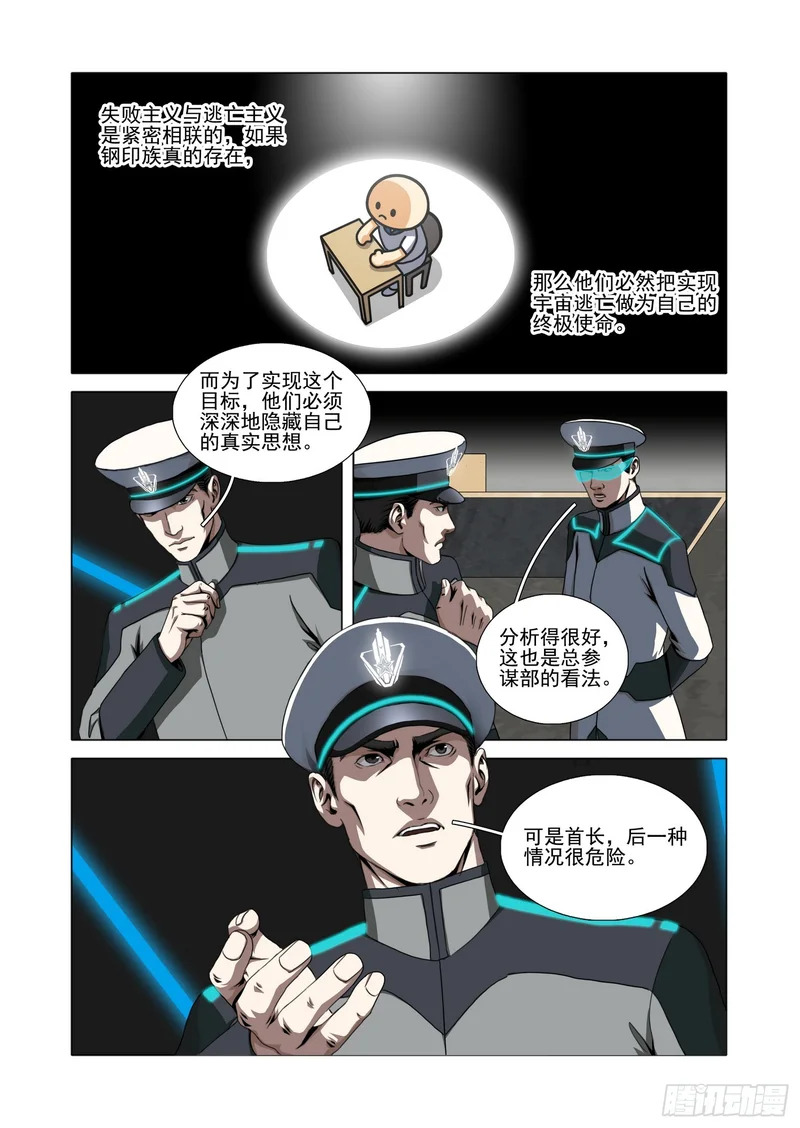 第二部 第七十六话 下 第5页