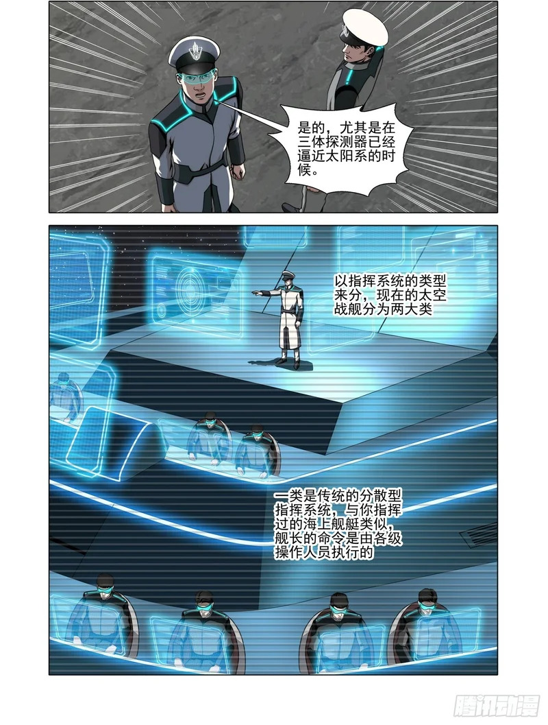 第二部 第七十六话 下 第6页