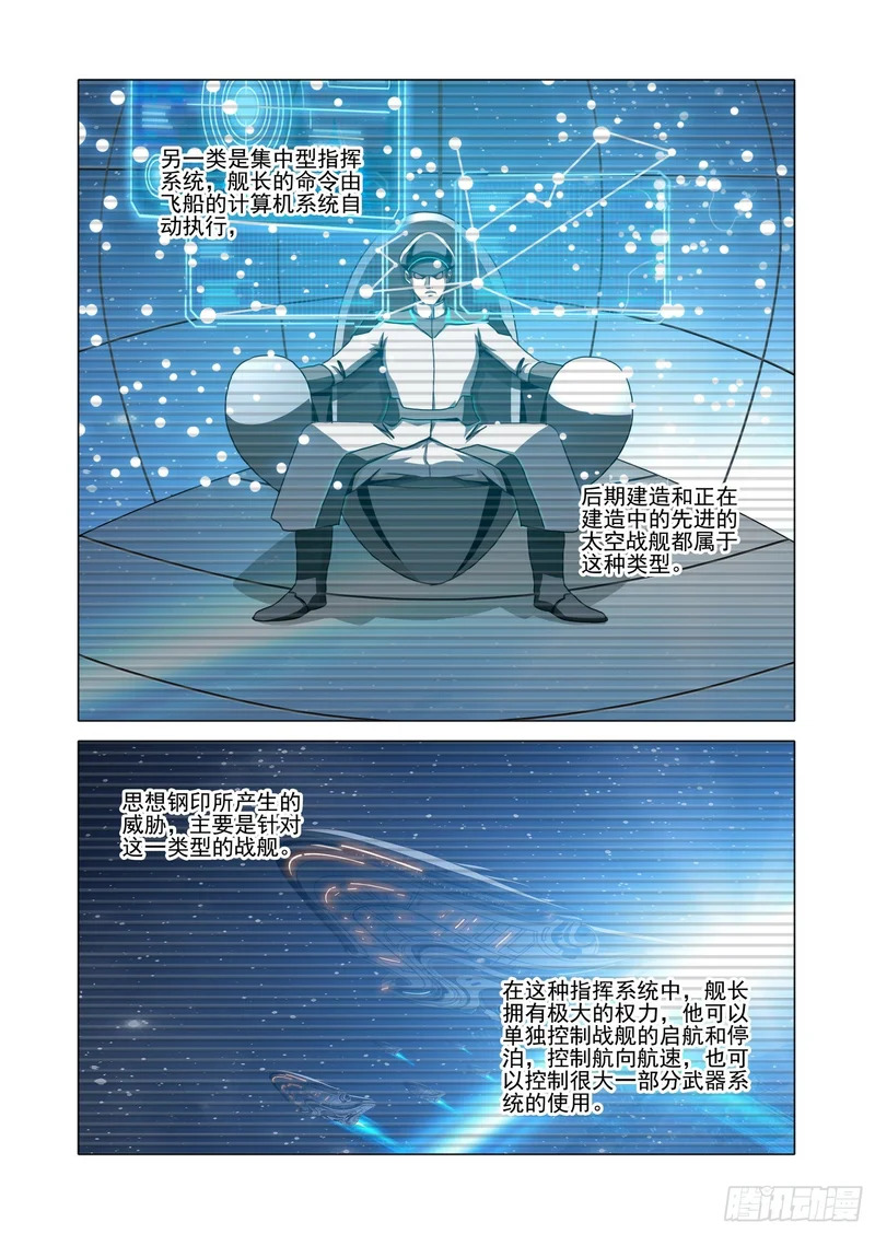 第二部 第七十六话 下 第7页