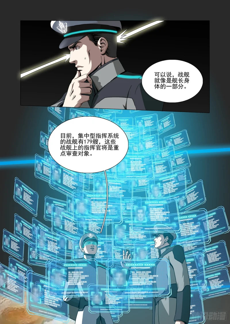 第二部 第七十六话 下 第8页