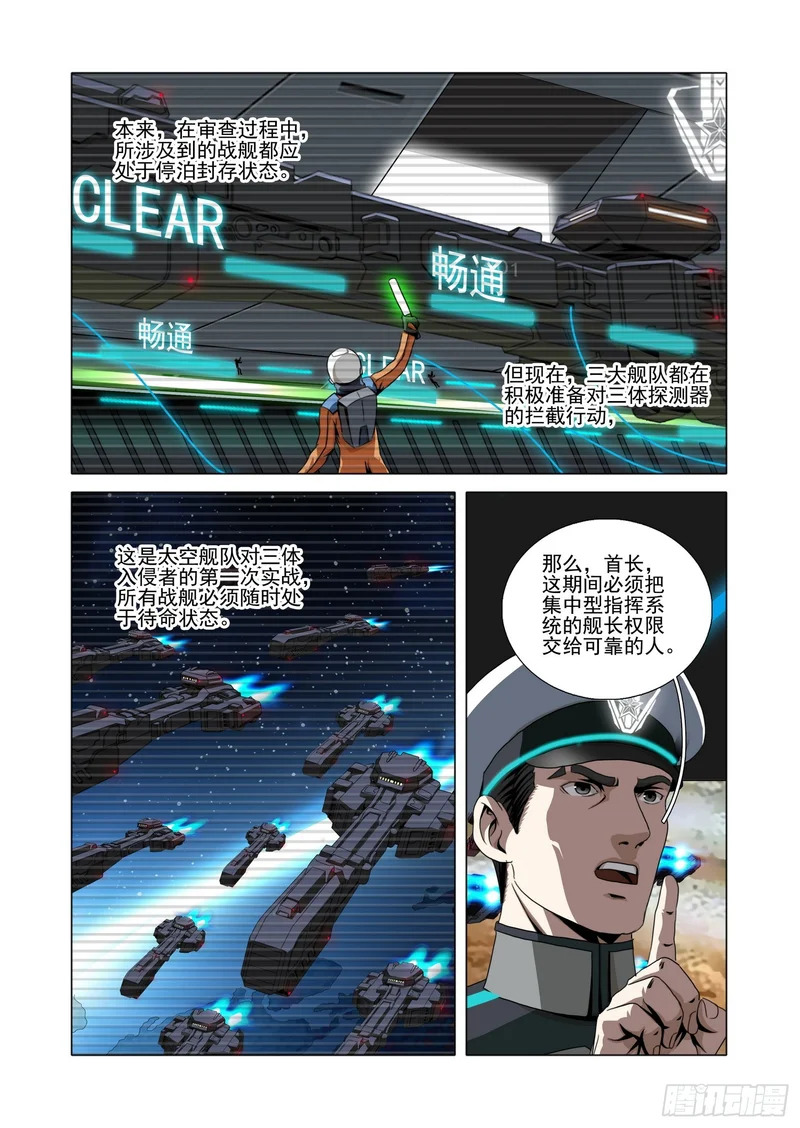 第二部 第七十六话 下 第9页