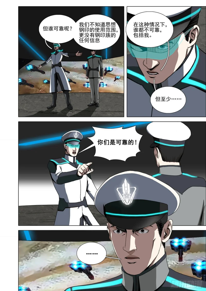 第二部 第七十六话 下 第10页