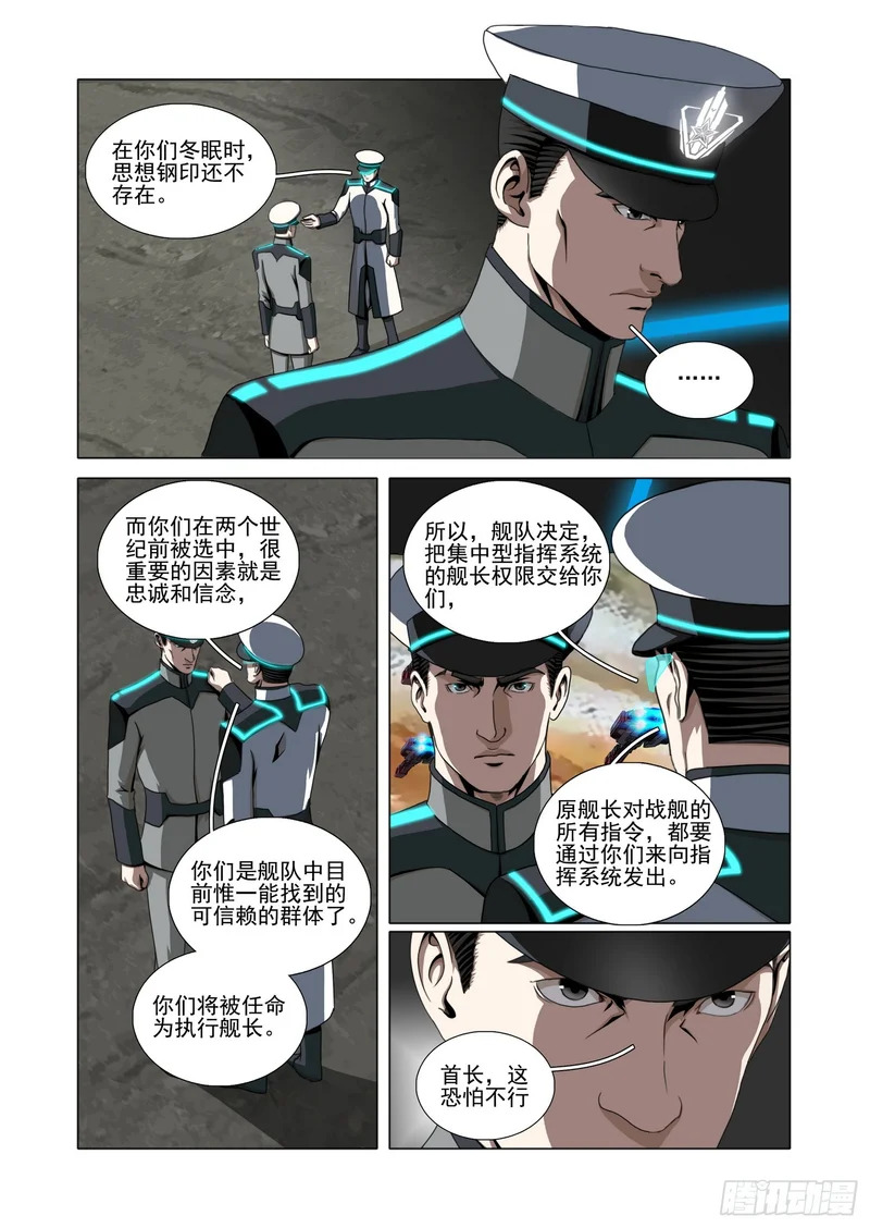 第二部 第七十七话 上 第1页