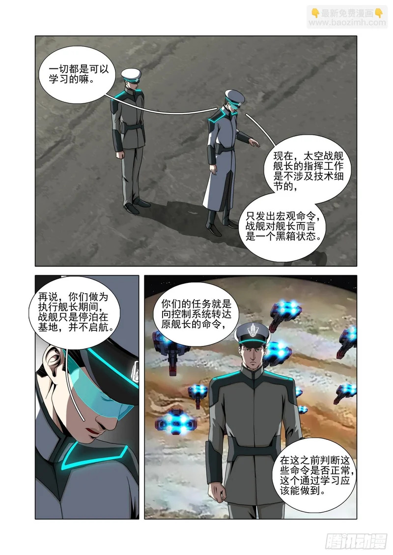 第二部 第七十七话 上 第3页