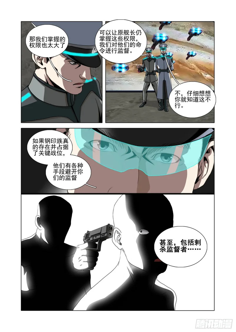 第二部 第七十七话 上 第4页