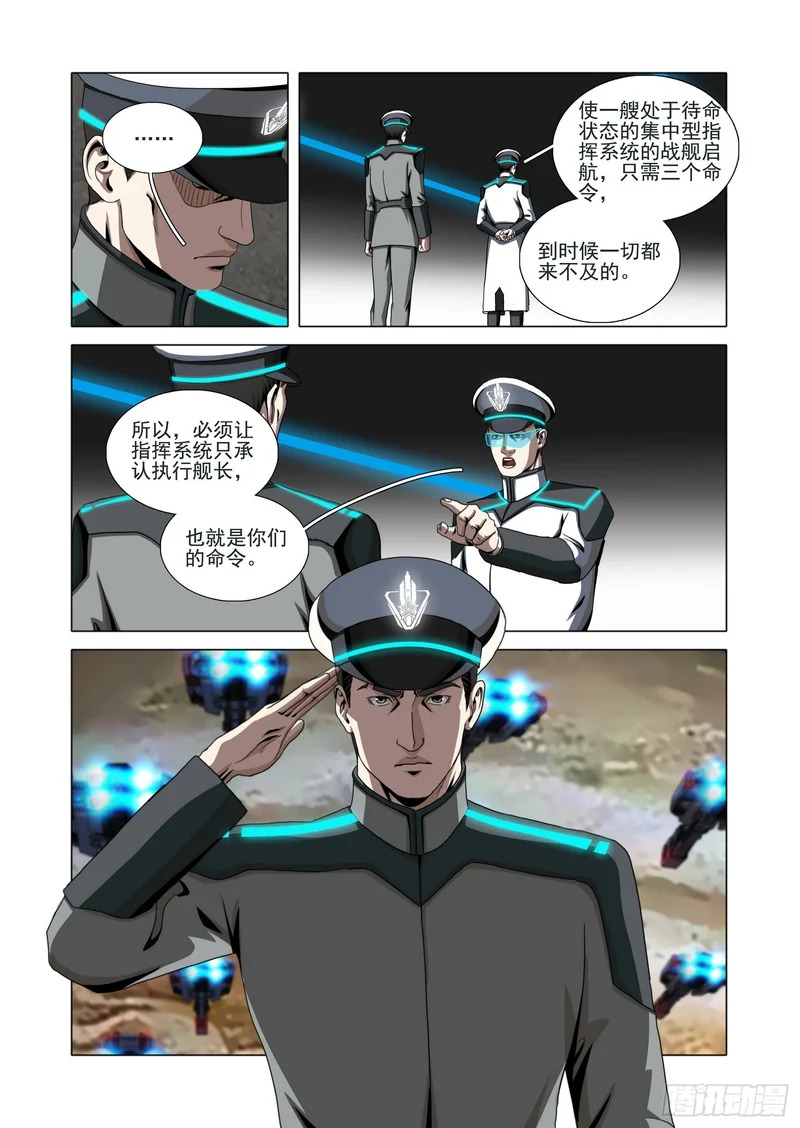 第二部 第七十七话 上 第5页