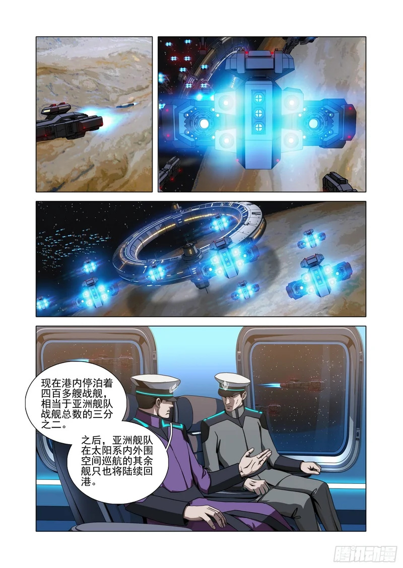 第二部 第七十七话 上 第8页