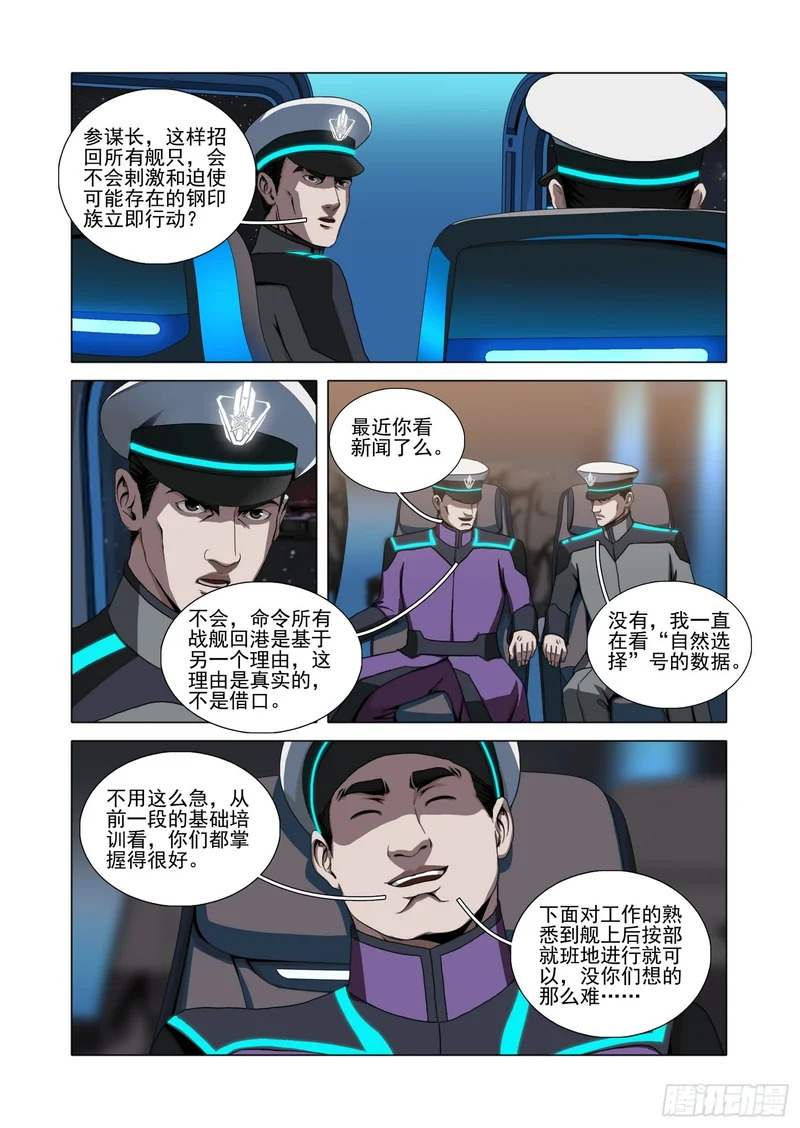 第二部 第七十七话 上 第9页