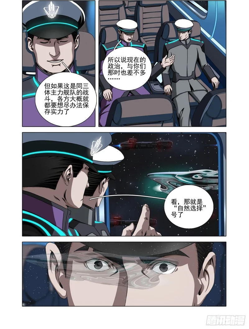 第二部 第七十七话 中 第2页
