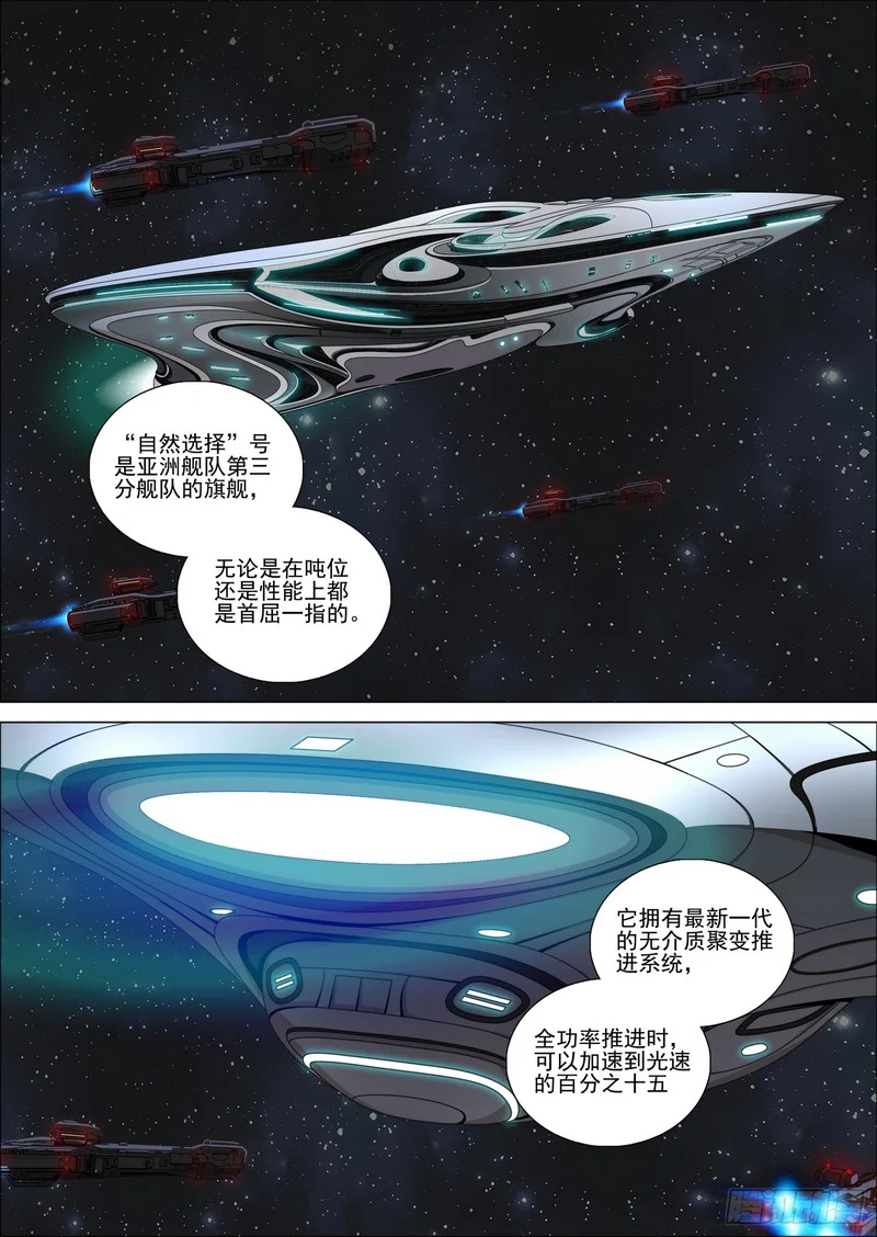 第二部 第七十七话 中 第3页