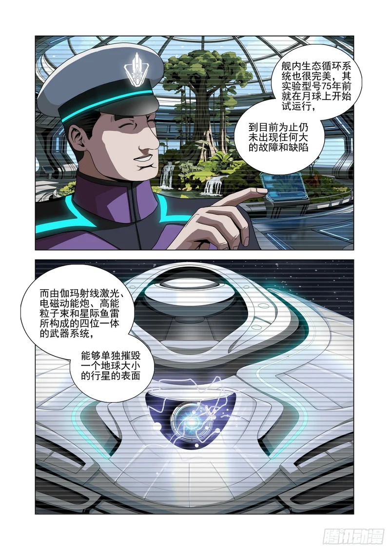 第二部 第七十七话 中 第4页