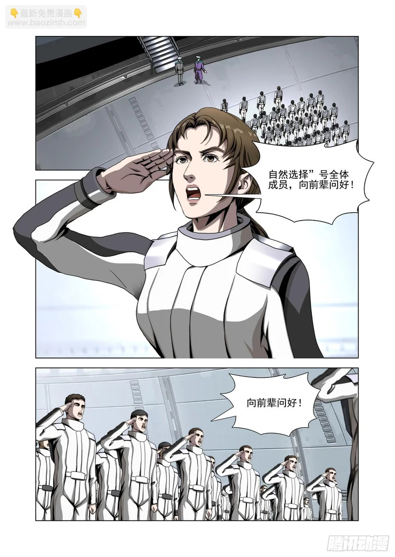 第二部 第七十七话 中 第9页