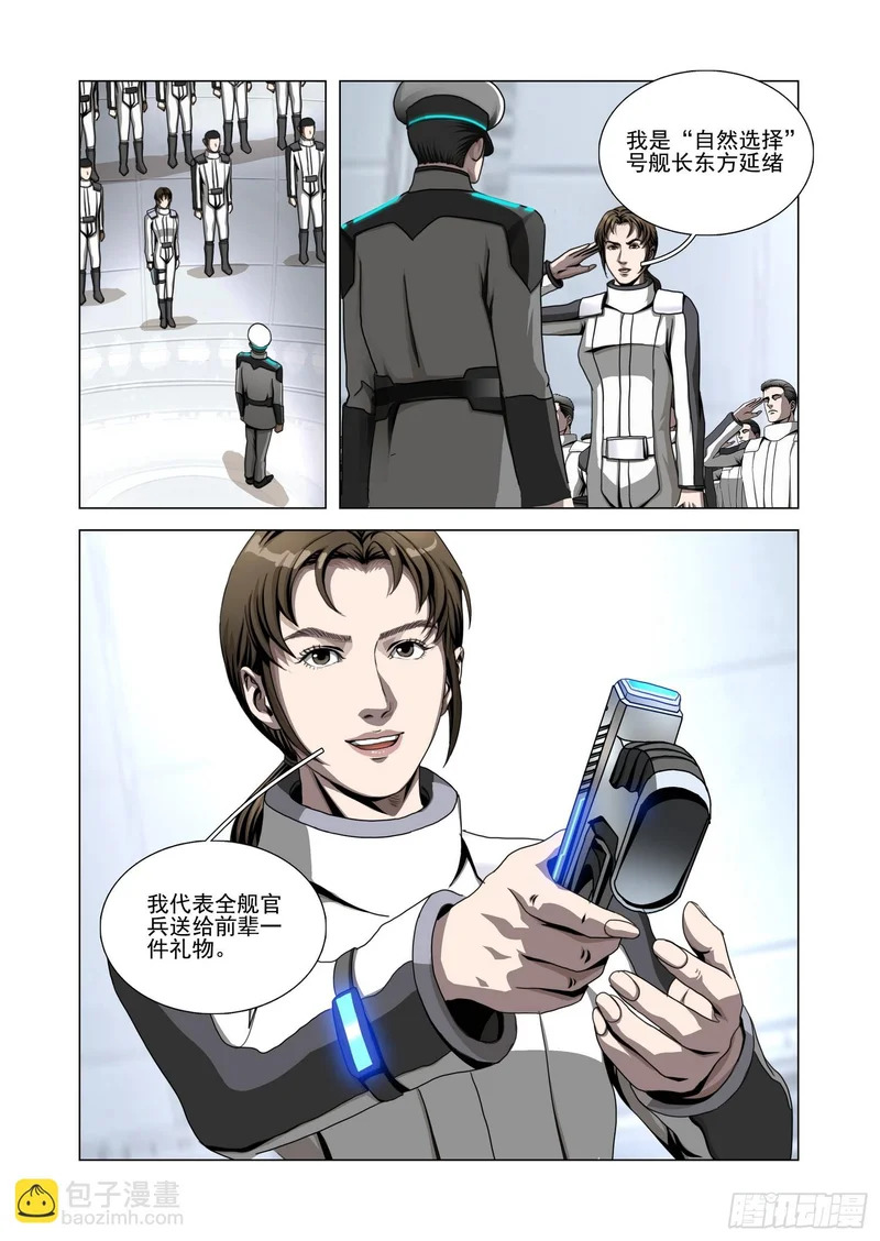 第二部 第七十七话 中 第11页