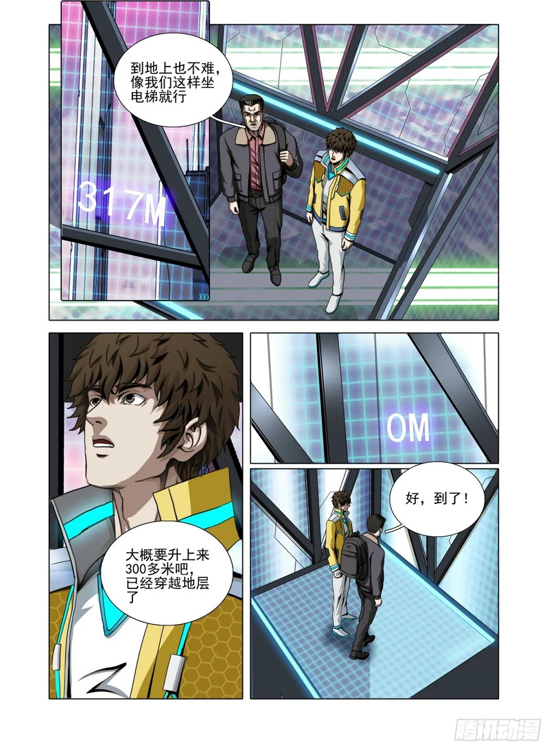 第二部 第七十七话 下 第2页