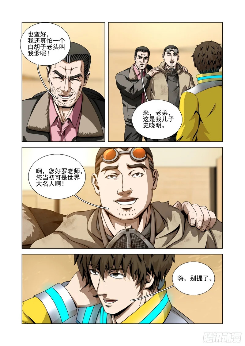第二部 第七十七话 下 第8页