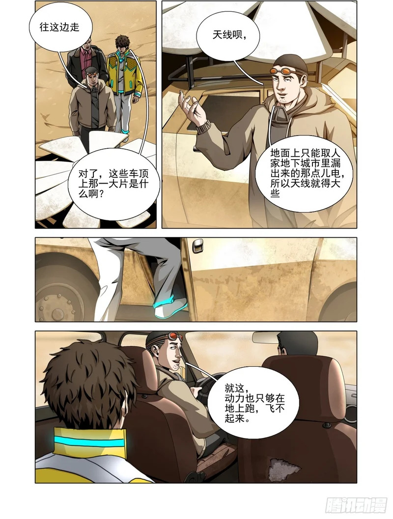 第二部 第七十七话 下 第9页