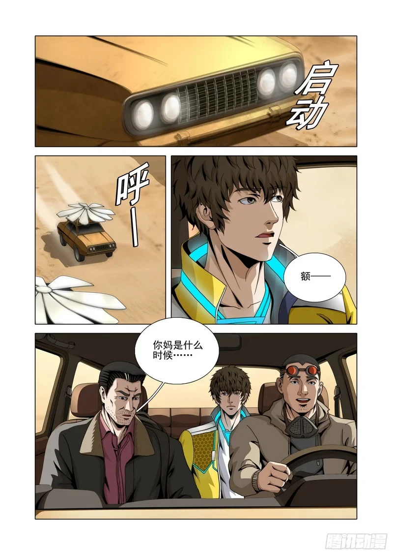 第二部 第七十八话 上 第1页