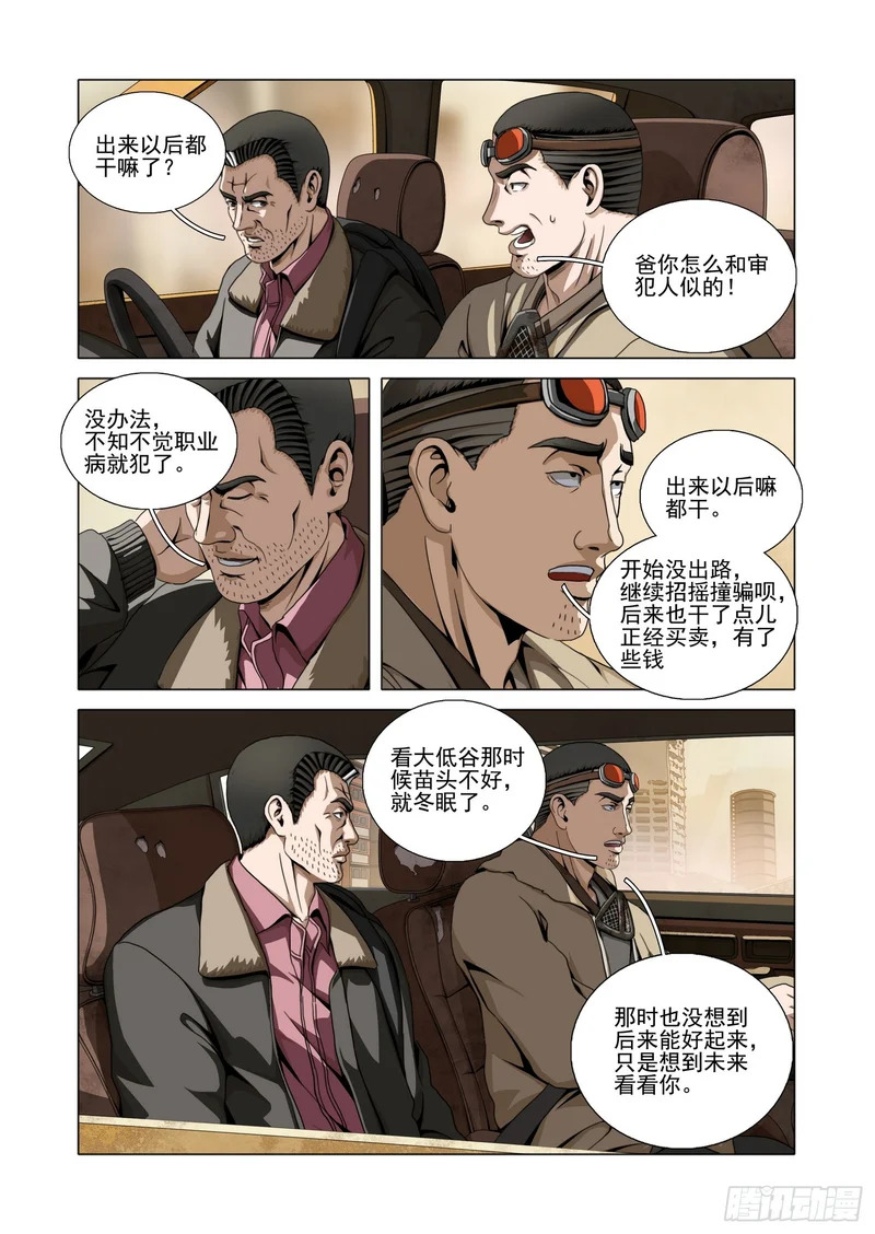 第二部 第七十八话 上 第3页