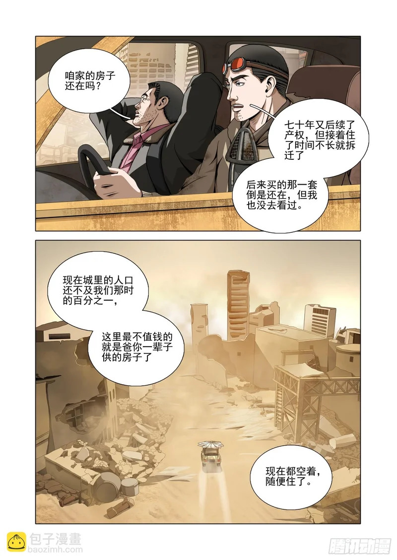 第二部 第七十八话 上 第4页