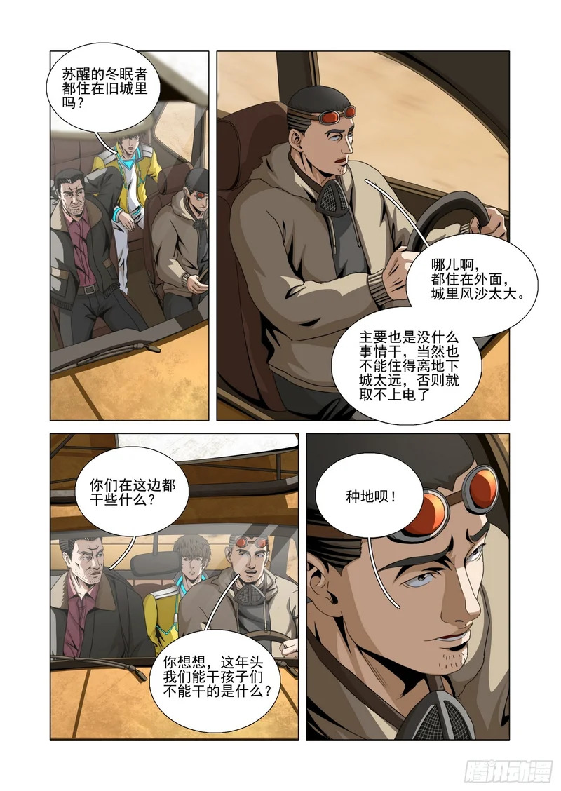 第二部 第七十八话 上 第5页