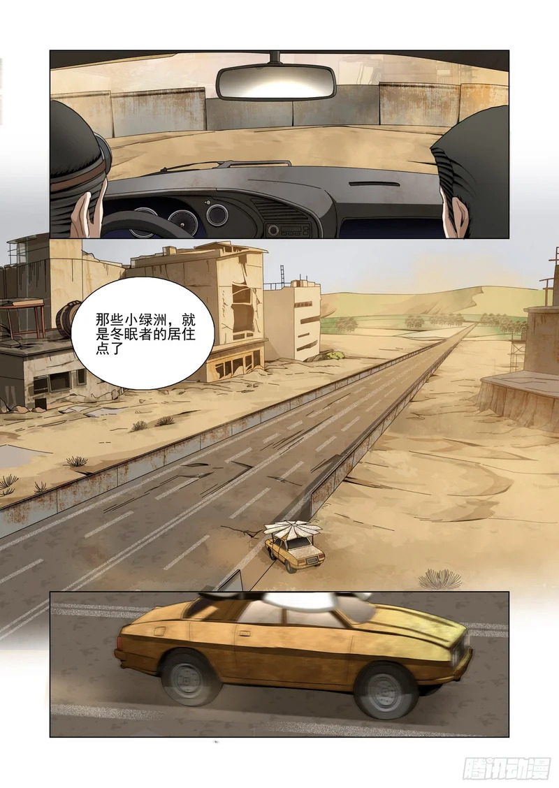第二部 第七十八话 上 第6页