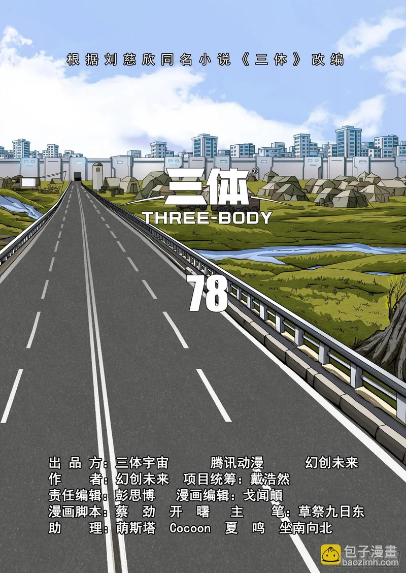 第二部 第七十八话 上 第7页