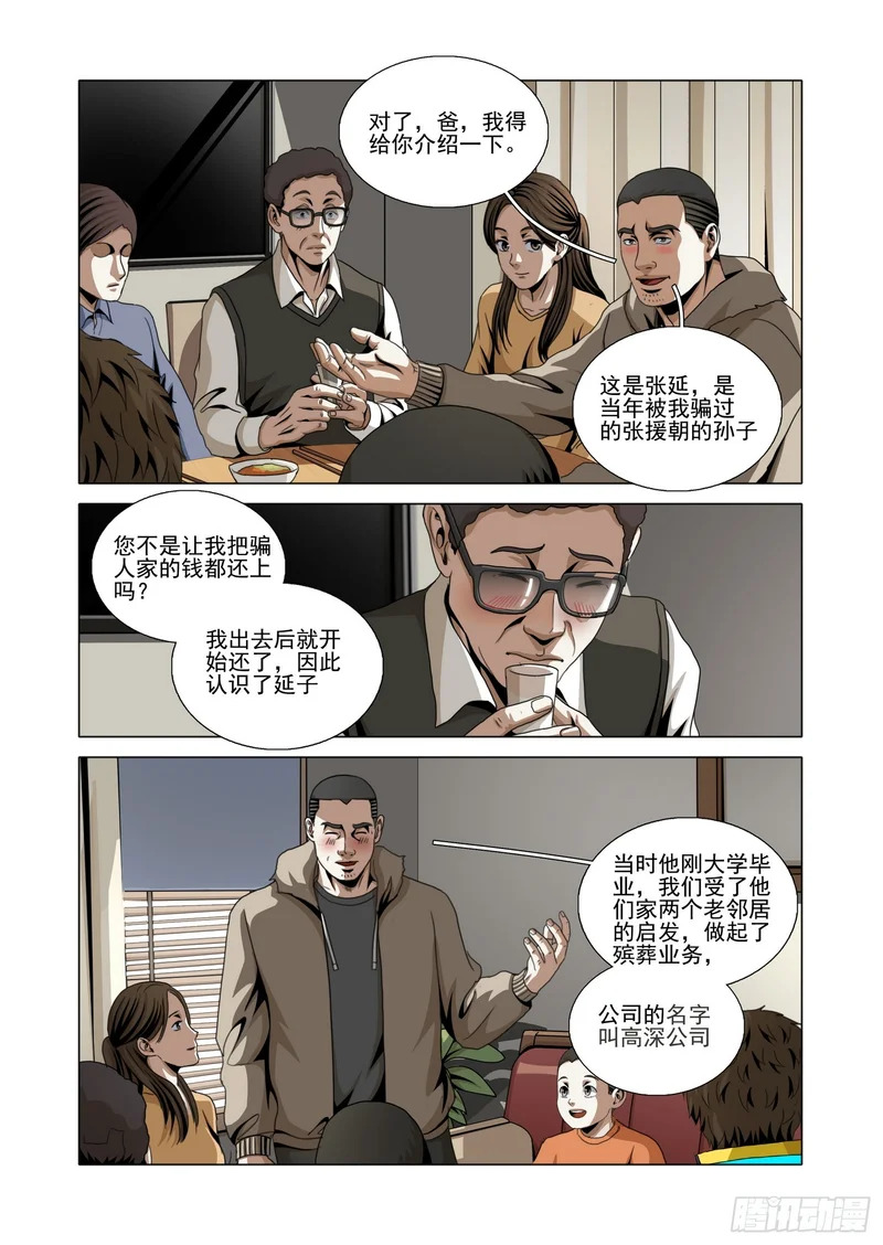 第二部 第七十八话 上 第12页