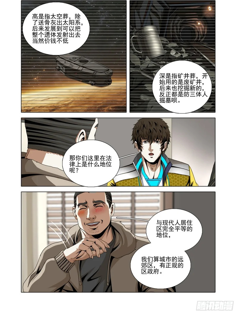 第二部 第七十八话 上 第13页
