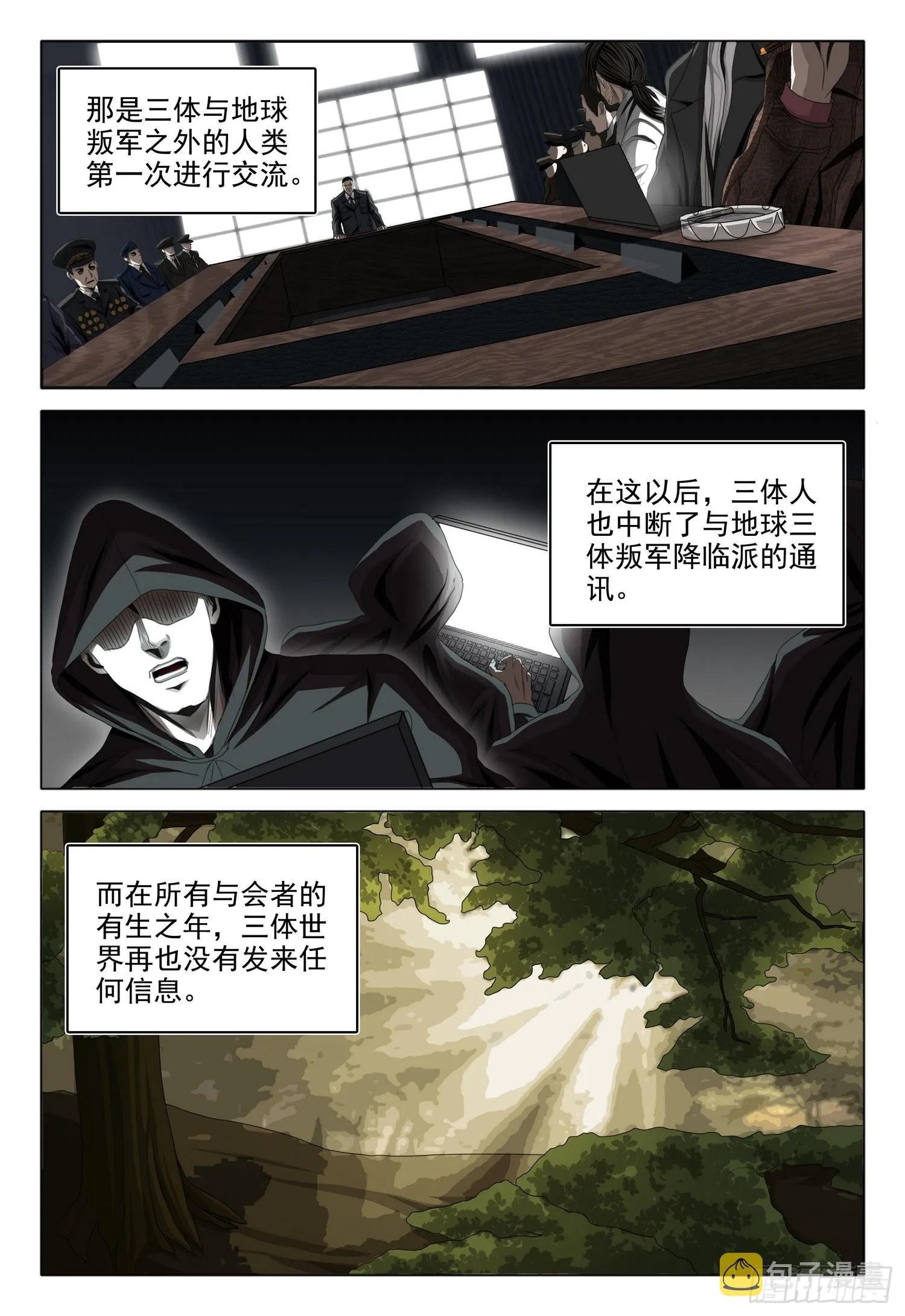 第六十话 上 第7页