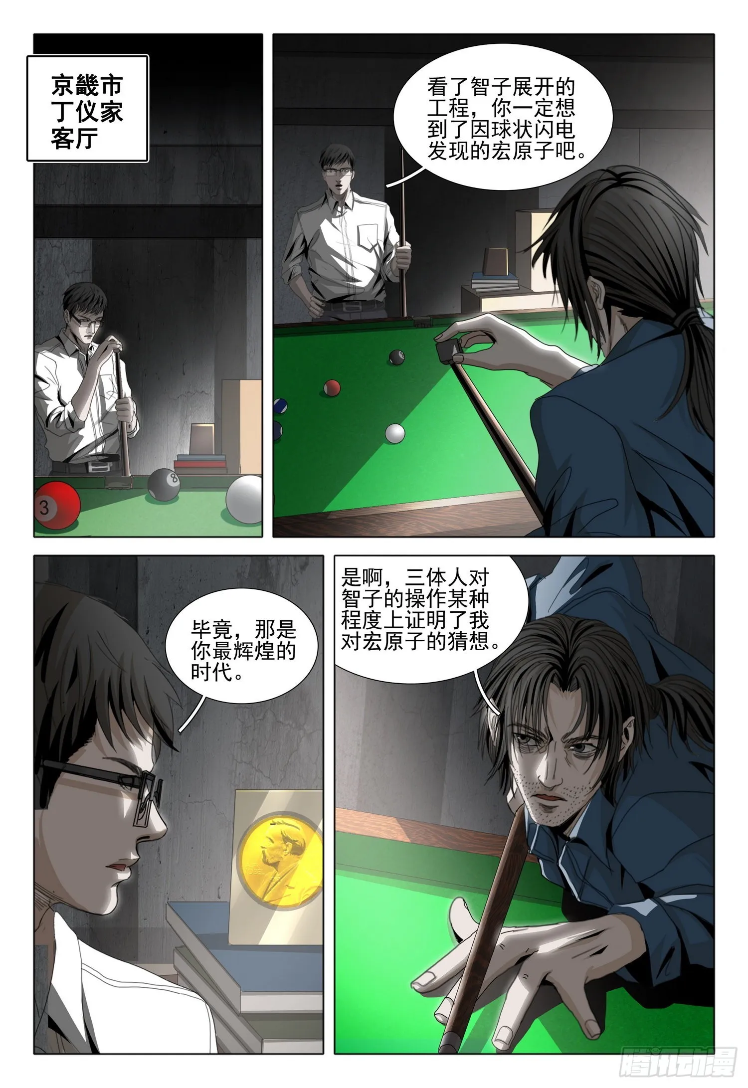 第六十话 上 第8页
