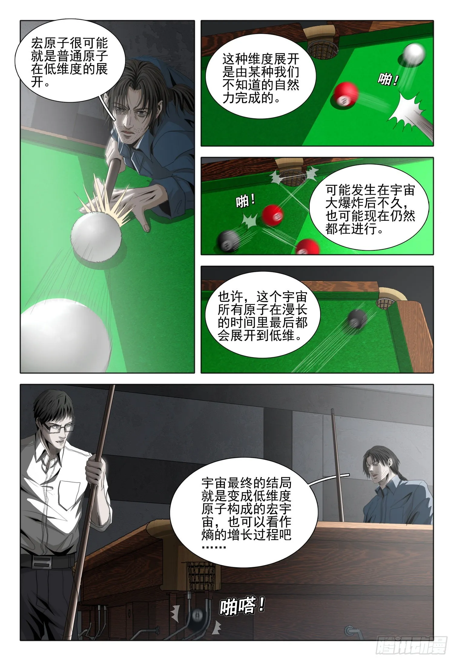 第六十话 上 第9页