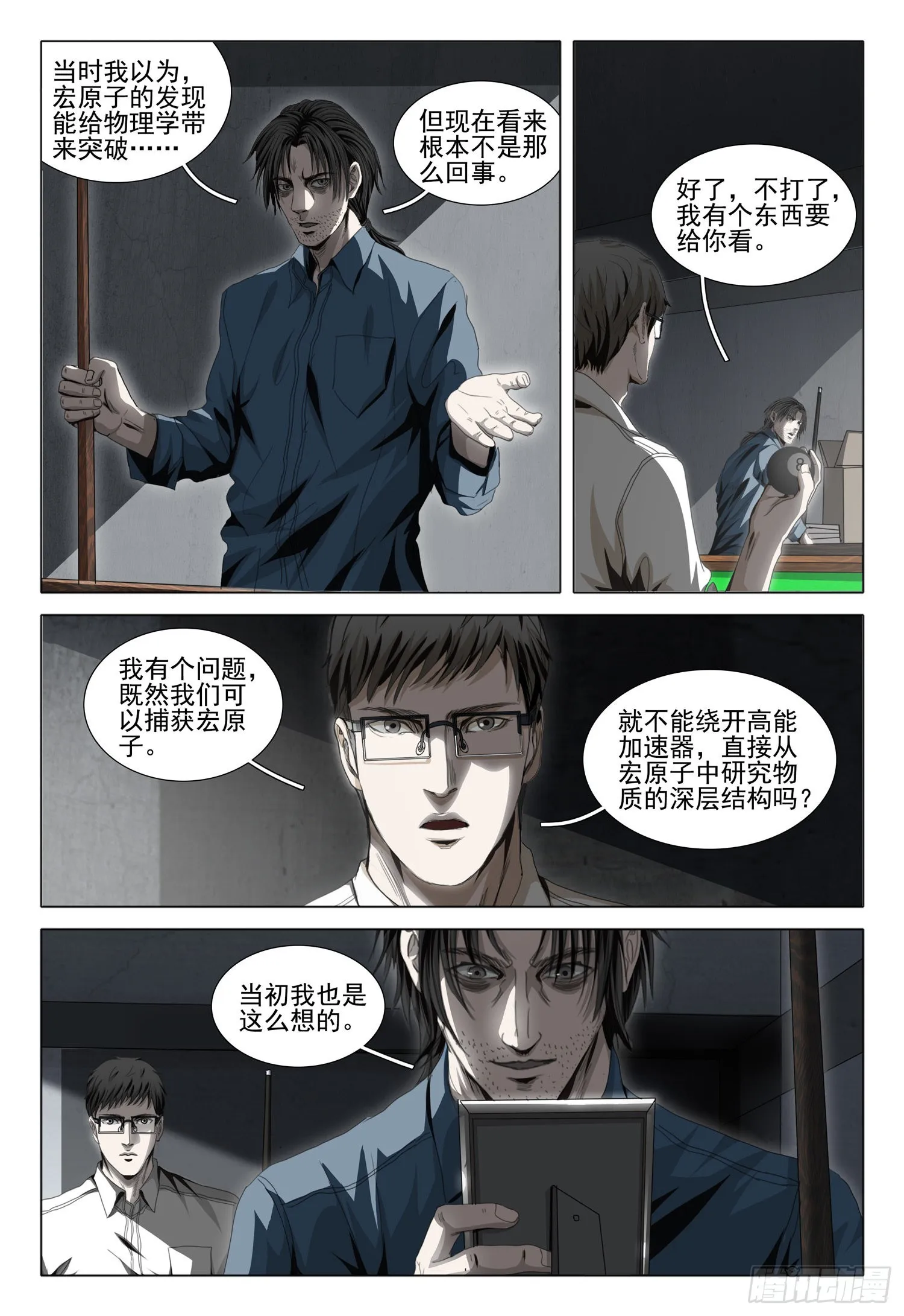 第六十话 上 第10页