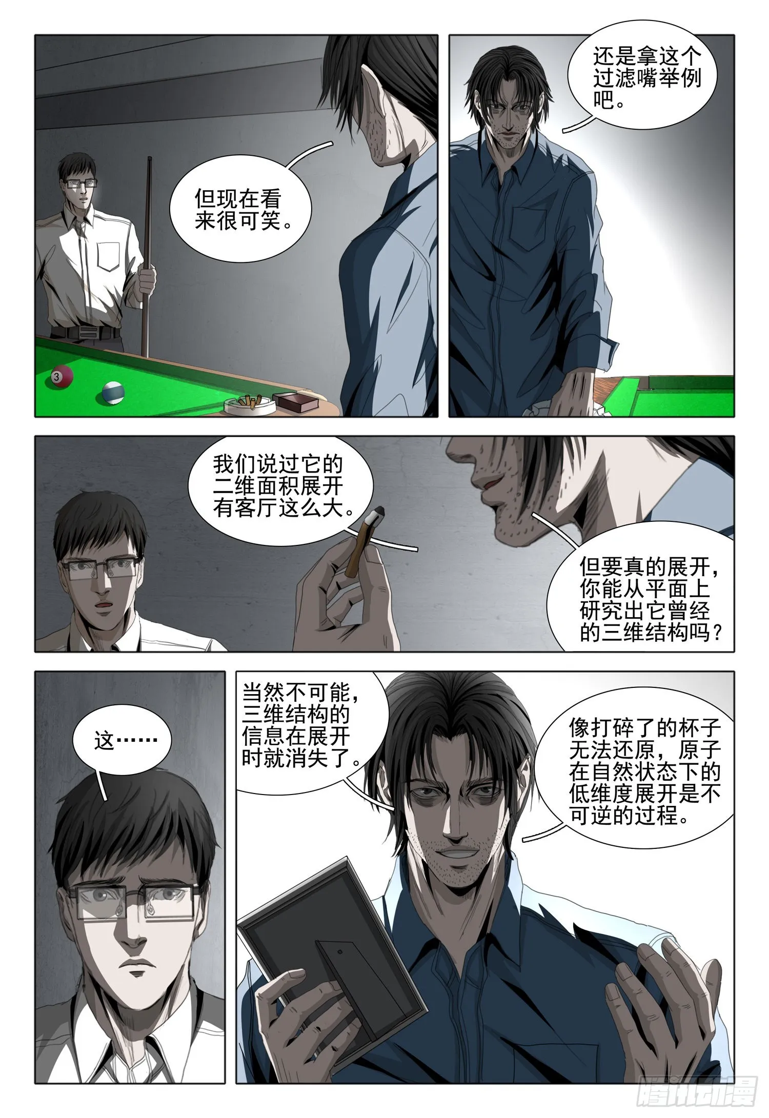 第六十话 上 第11页