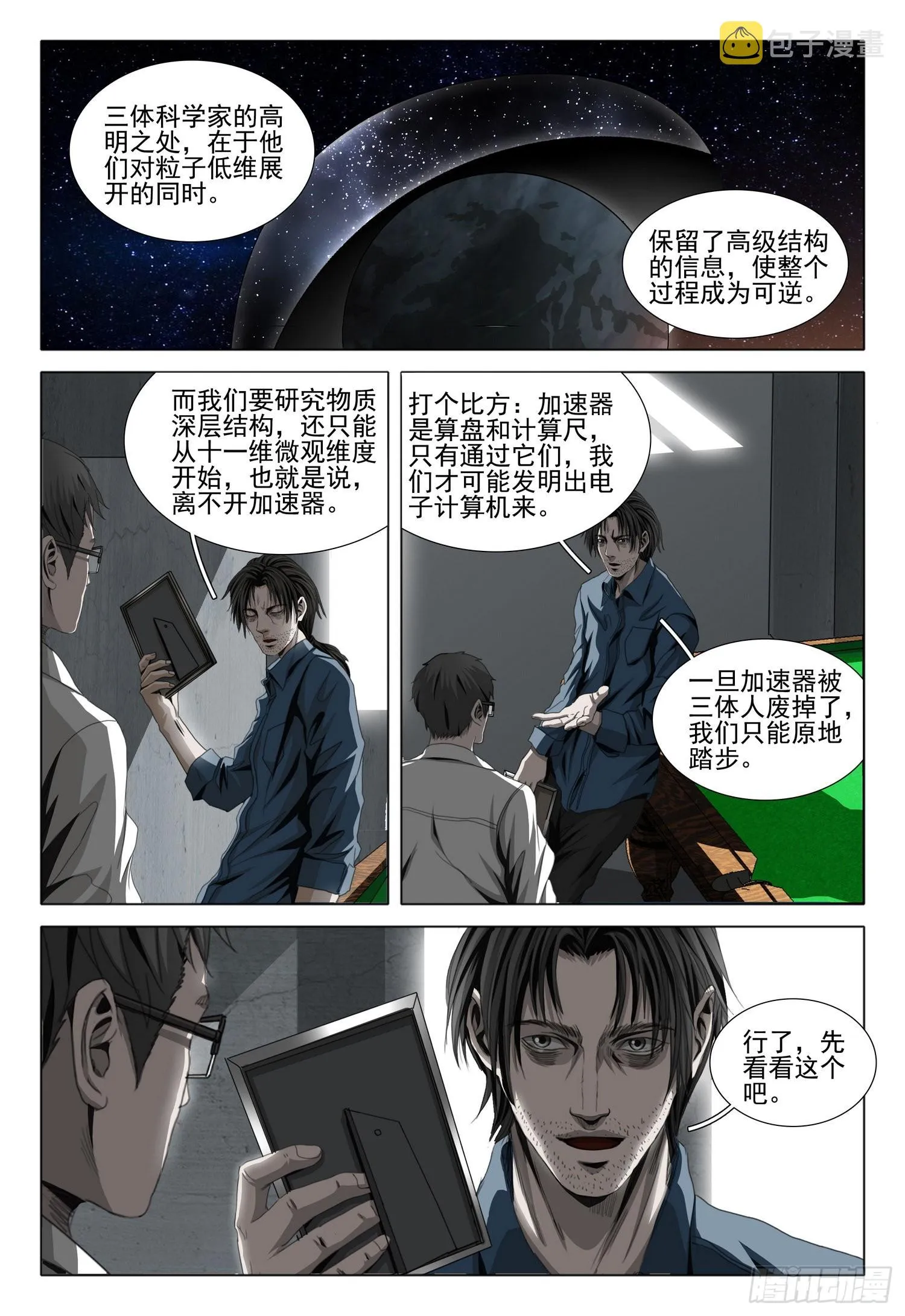 第六十话 上 第12页