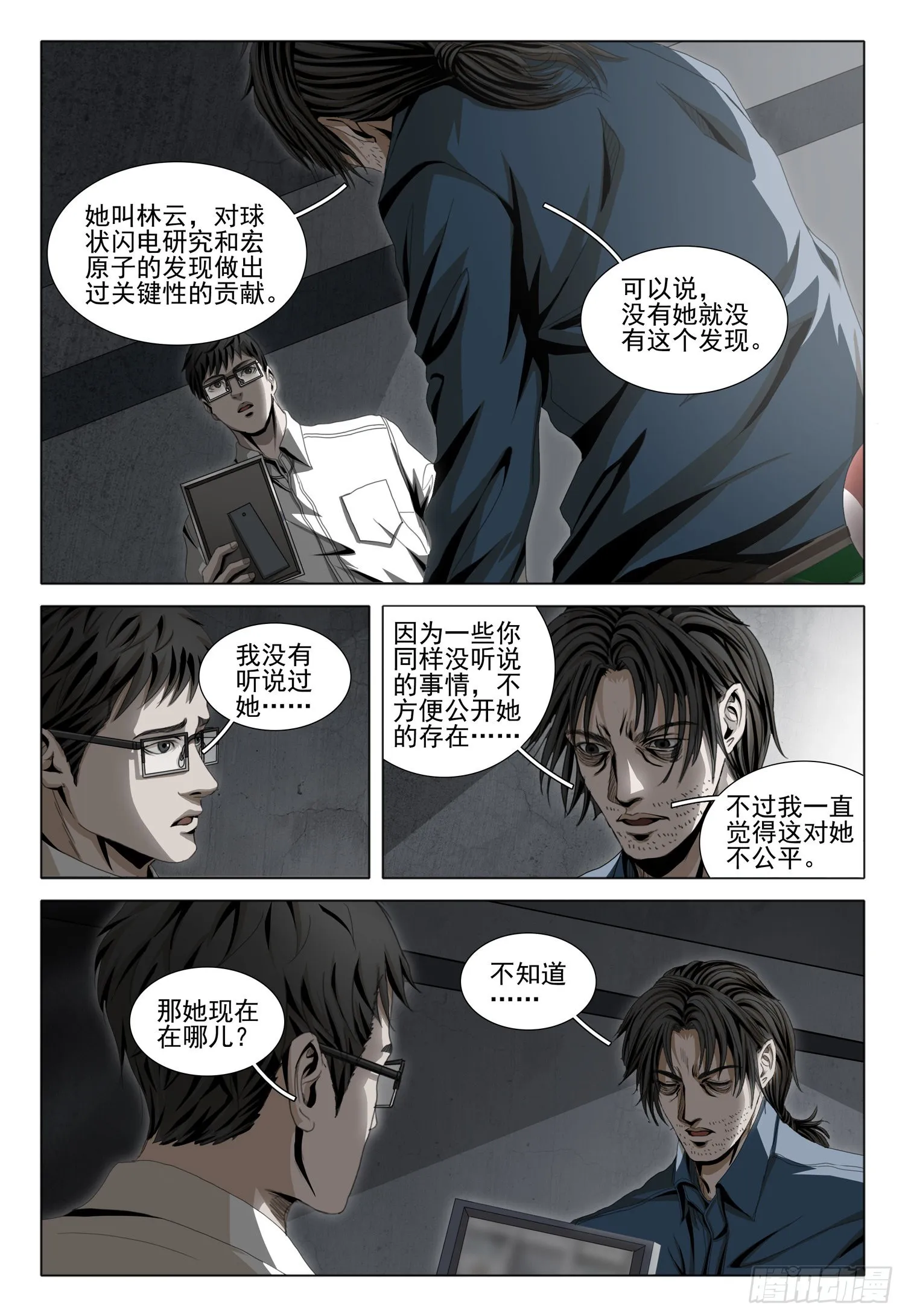 第六十话 上 第14页
