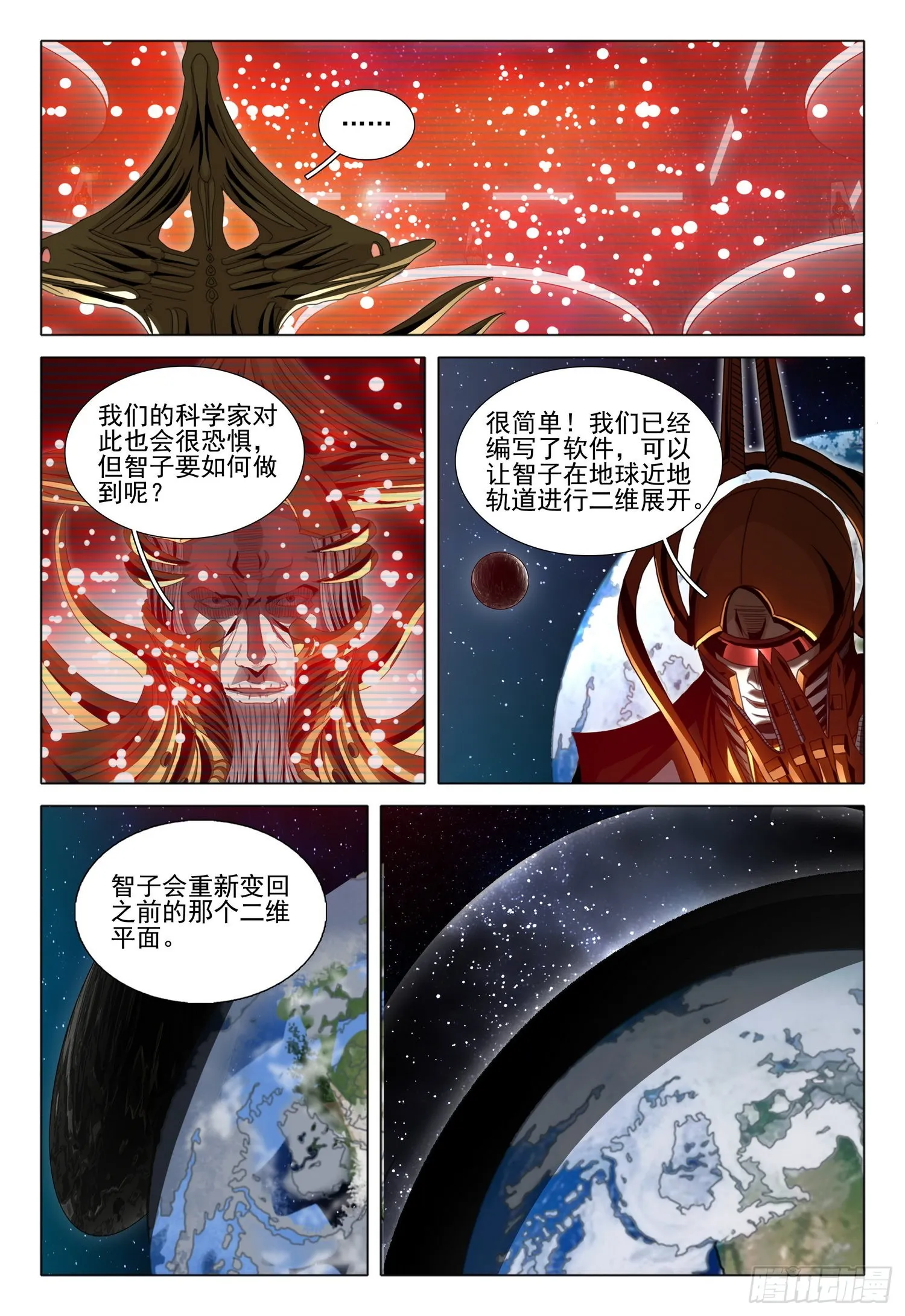 第五十九话 下 第2页