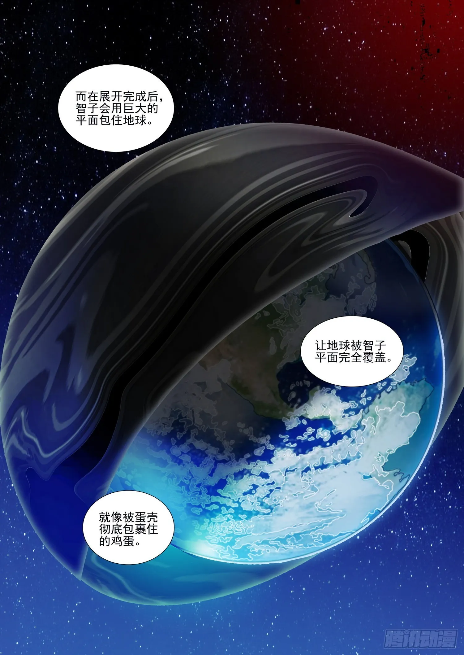第五十九话 下 第3页
