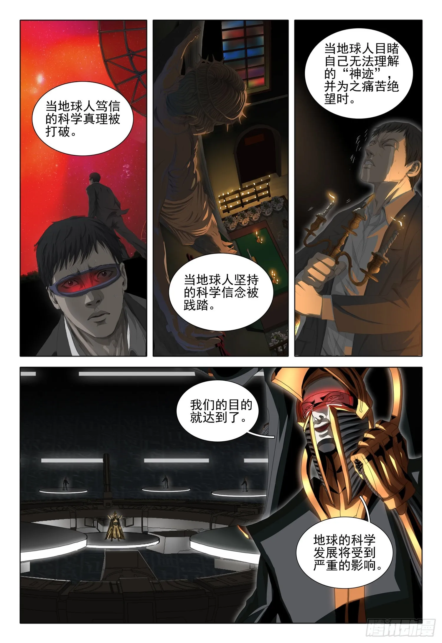 第五十九话 下 第5页