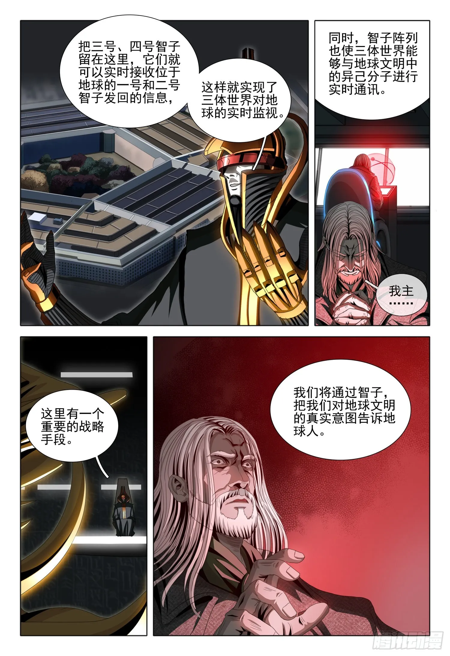 第五十九话 下 第8页